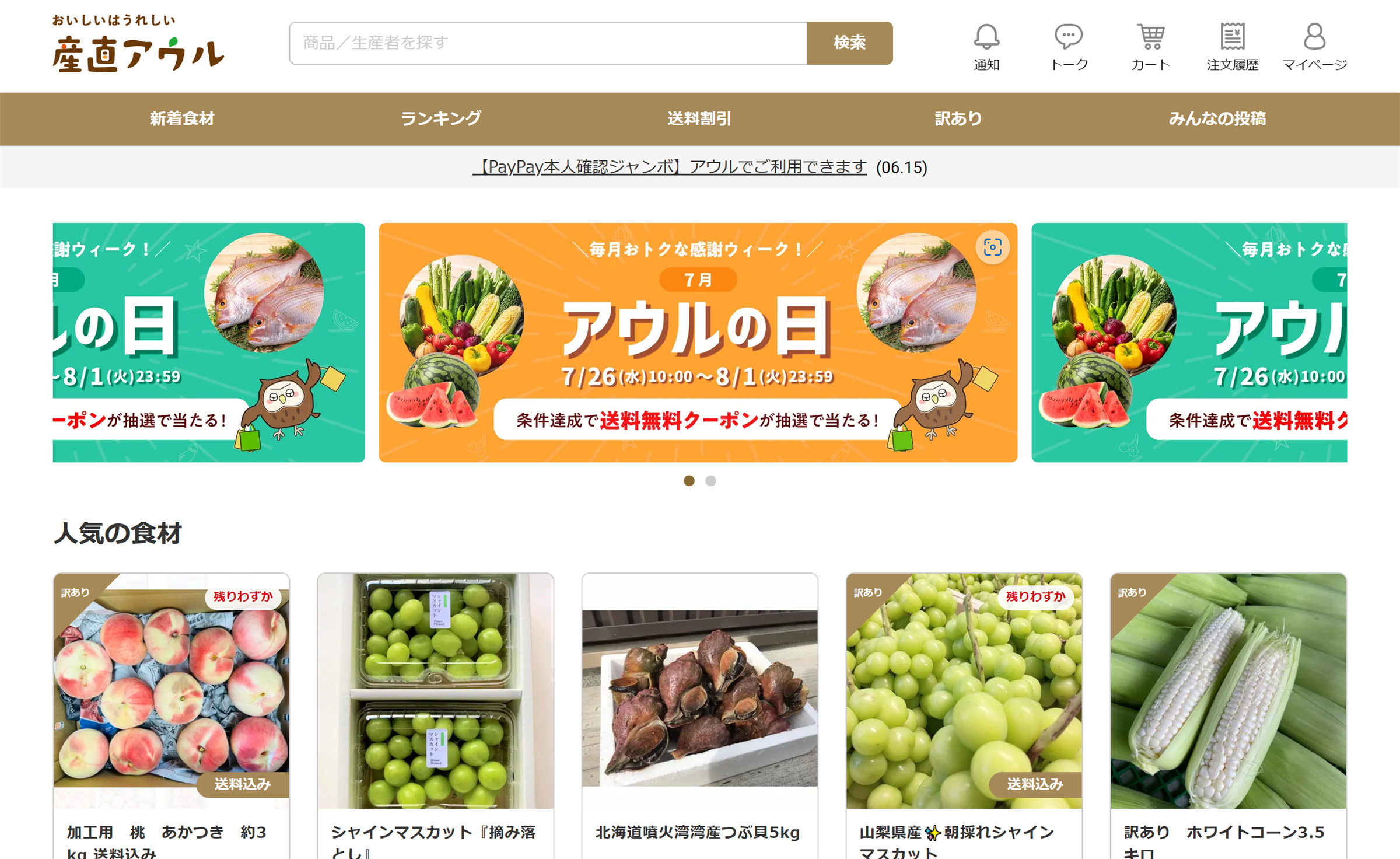 産直アウルの評判を検証